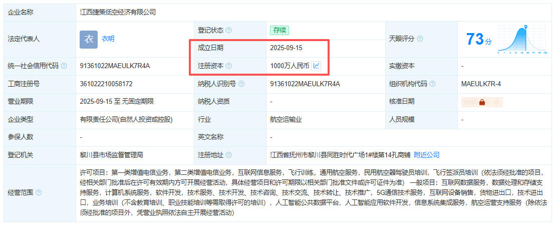 江西捷策低空经济有限公司 百科(图1)