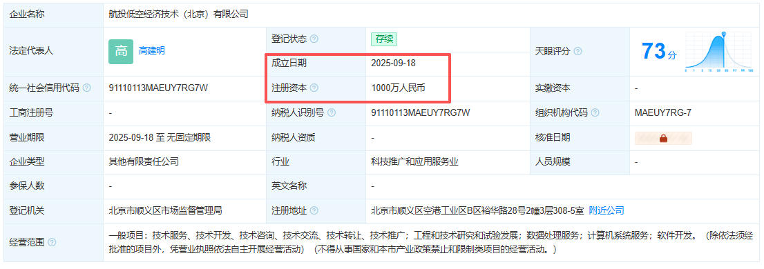 航投低空经济技术（北京）有限公司 百科(图1)
