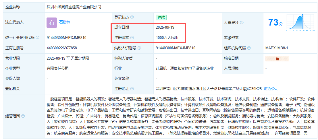 深圳市泽晟低空经济产业有限公司 百科(图1)