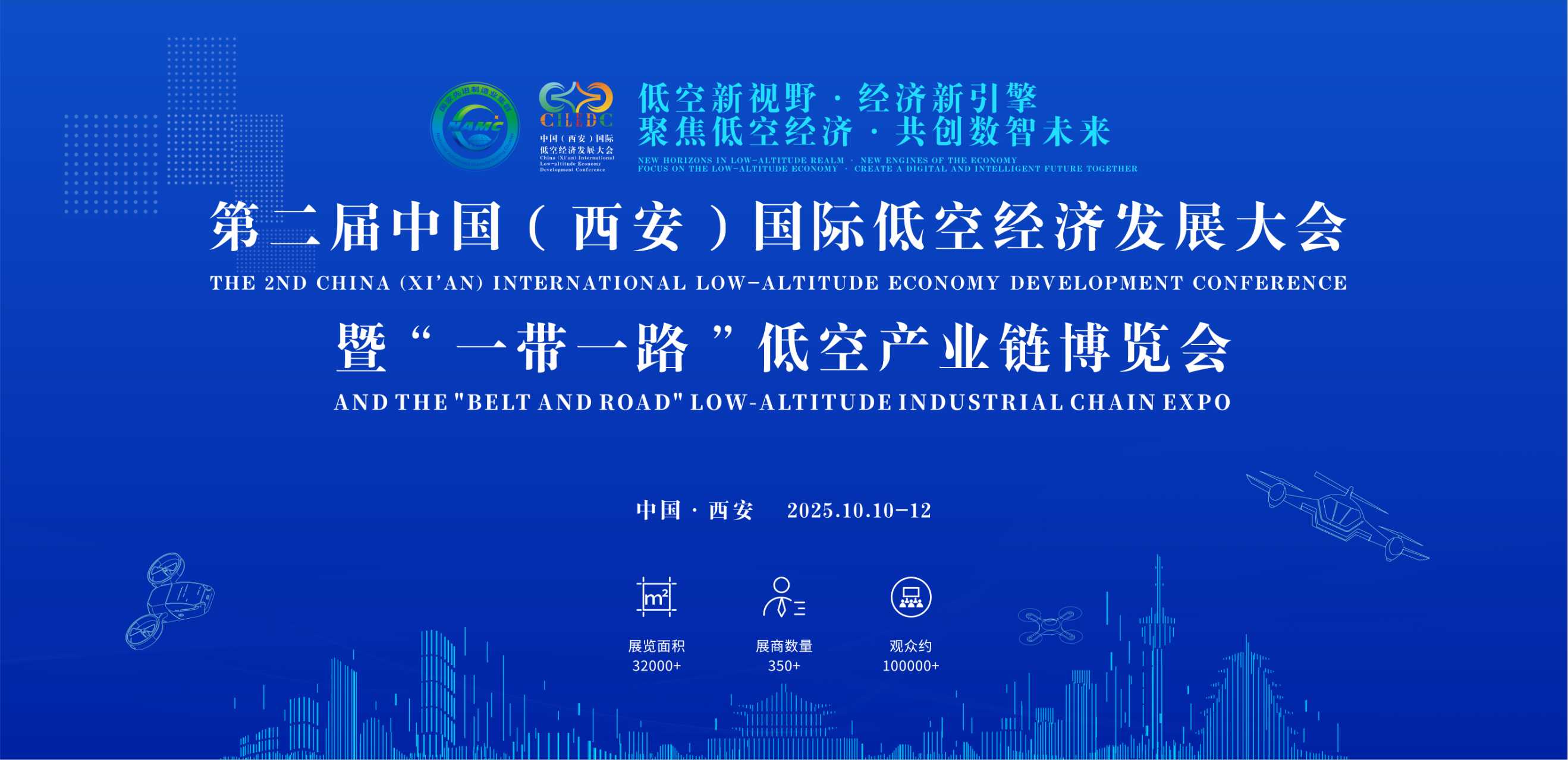 第二届中国（西安）国际低空经济发展大会 暨“一带一路”低空经济产业链博览会(图1)