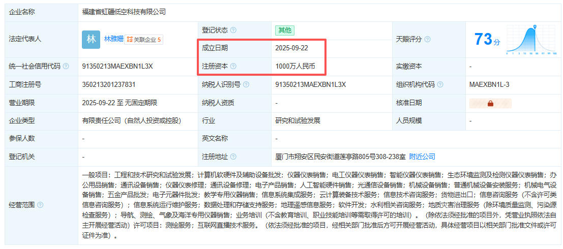 福建省虹疆低空科技有限公司 百科(图1)