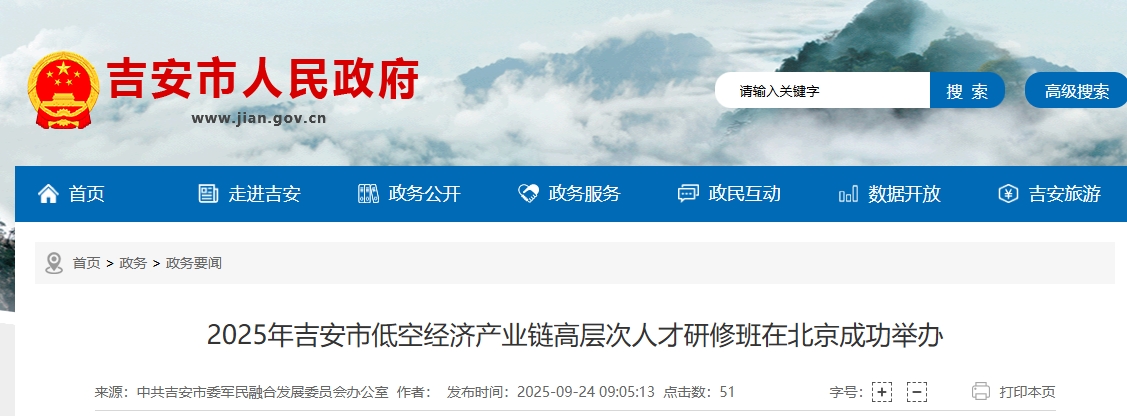2025年吉安市低空经济产业链高层次人才研修班在北京成功举办(图1)