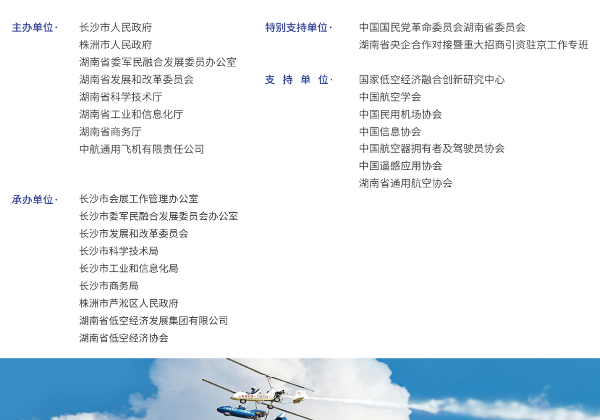 2025湖南（国际）通用航空及低空经济产业博览会 低空经济网预定展位更优惠(图2)
