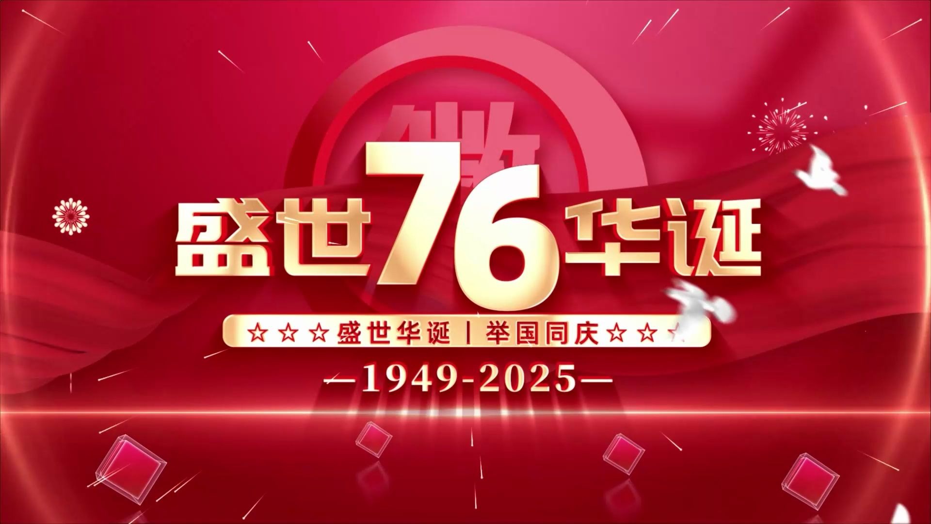 低空经济网国庆祝福语