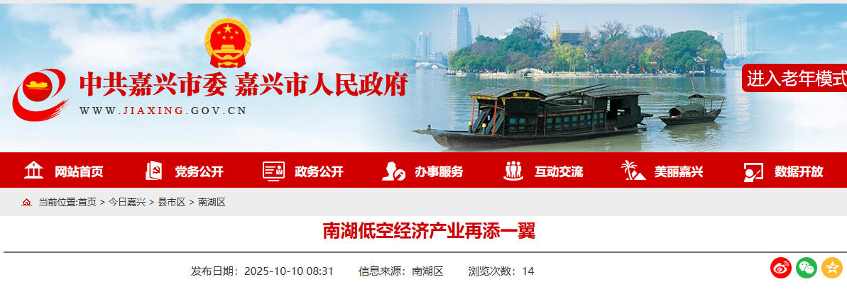 南湖低空经济产业再添一翼(图1)
