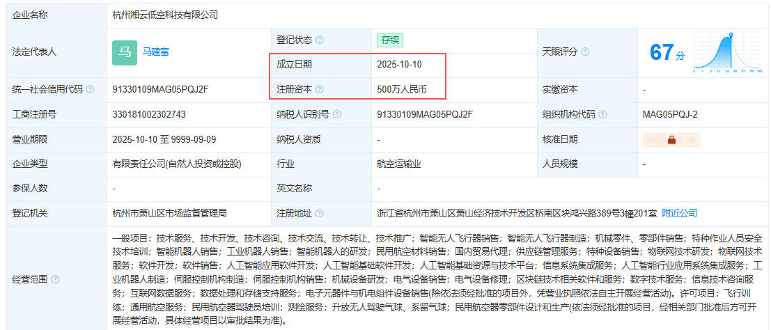 杭州湘云低空科技有限公司 百科(图1)