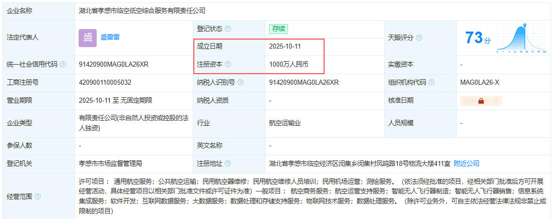 湖北省孝感市临空低空综合服务有限责任公司 百科(图1)