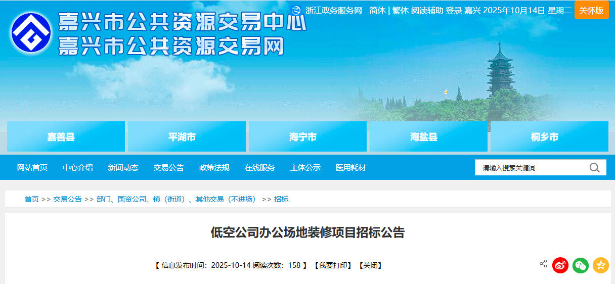 低空公司办公场地装修项目招标公告(图1)