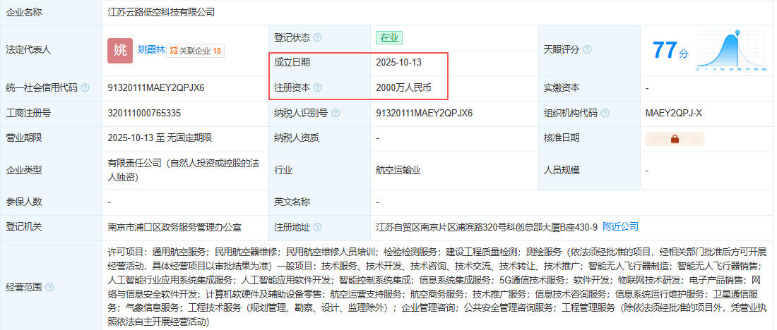 江苏云路低空科技有限公司 百科(图1)