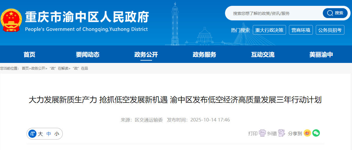 大力发展新质生产力 抢抓低空发展新机遇 渝中区发布低空经济高质量发展三年行动计划(图1)