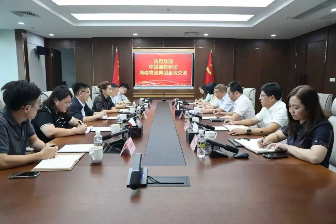 中国通航与海南物流集团举行座谈 共探“低空+物流”融合发展新路径