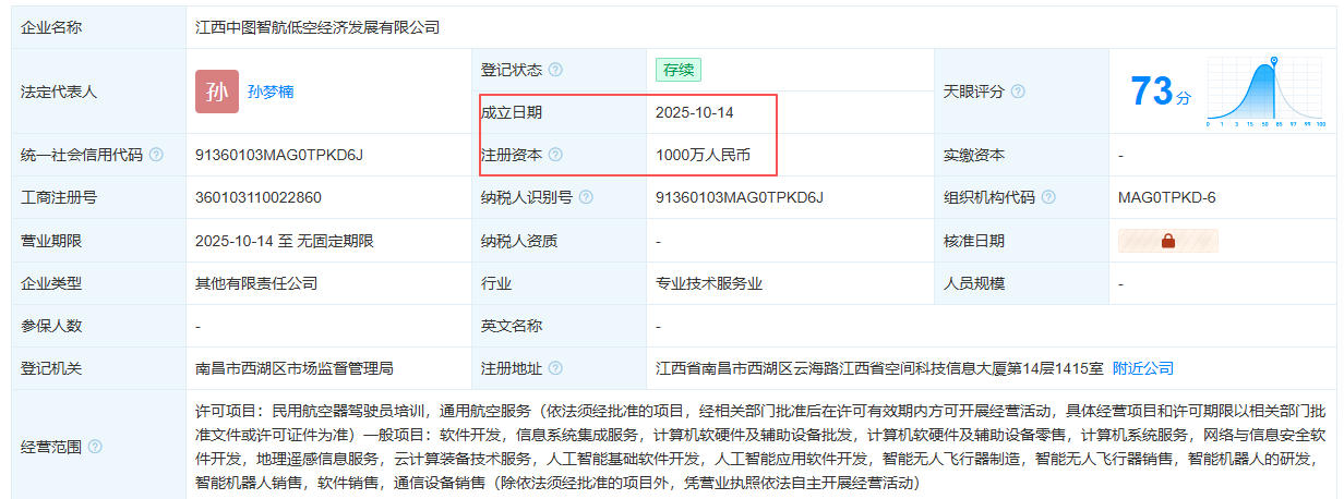 江西中图智航低空经济发展有限公司 百科(图1)