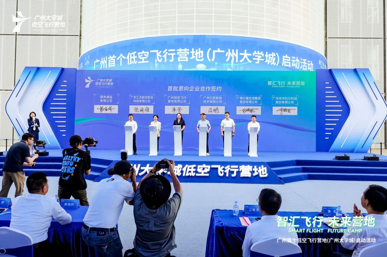 广州首个低空飞行营地启动运营，助力低空经济加速腾飞(图2)