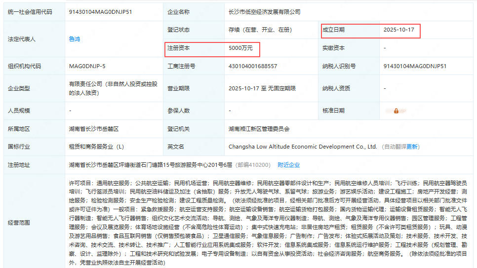 长沙市低空经济发展有限公司 百科(图1)