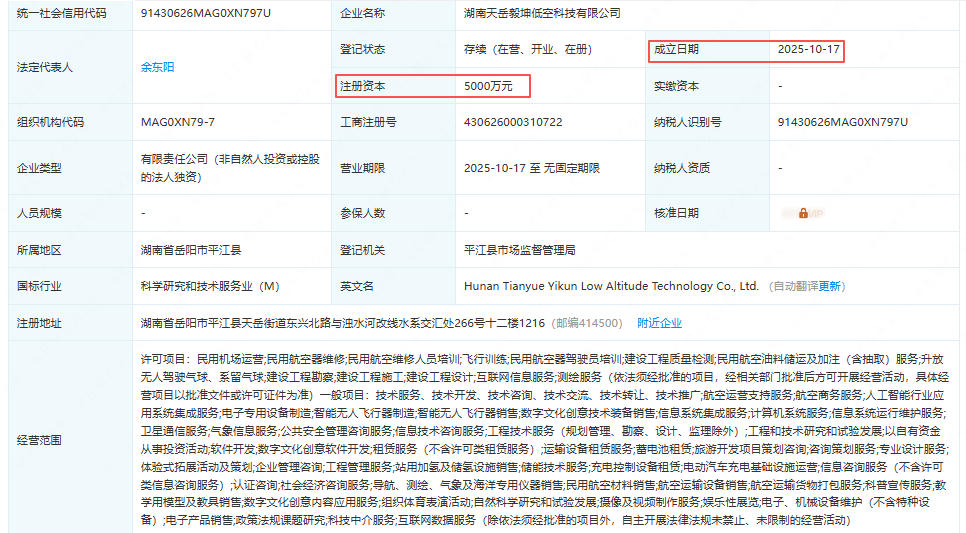 湖南天岳毅坤低空科技有限公司  百科(图1)