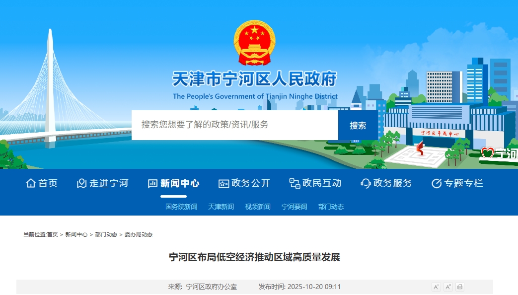 宁河区布局低空经济推动区域高质量发展