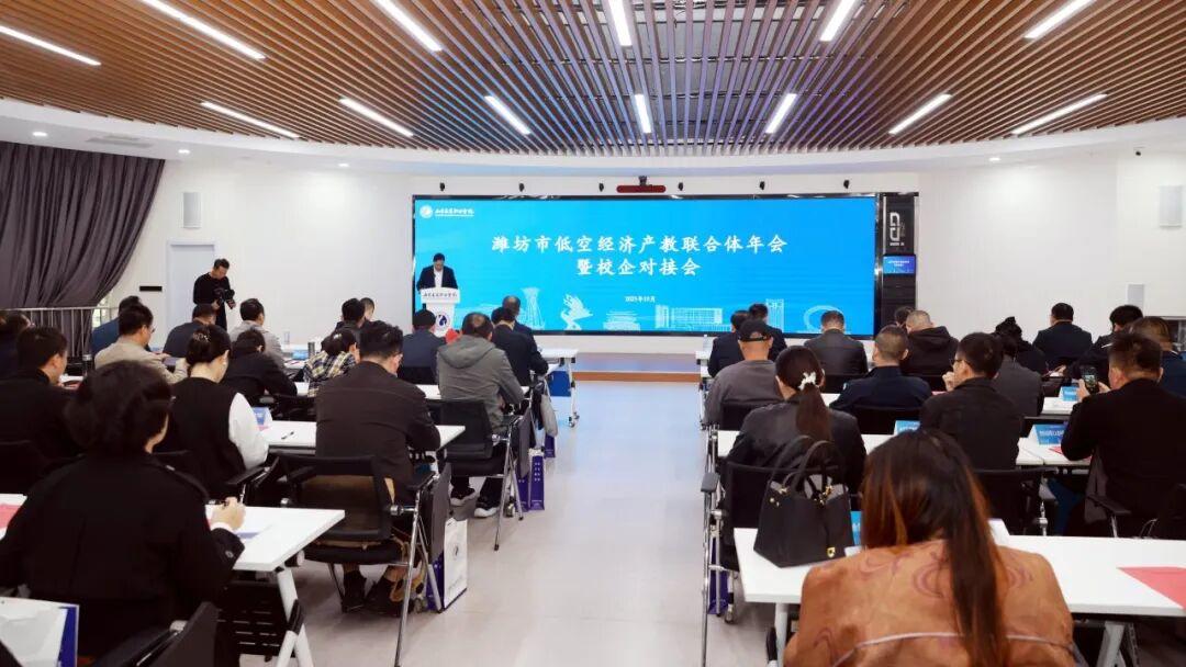 潍坊市低空经济联合体年会暨校企对接会在山东交通职业学院举行(图1)