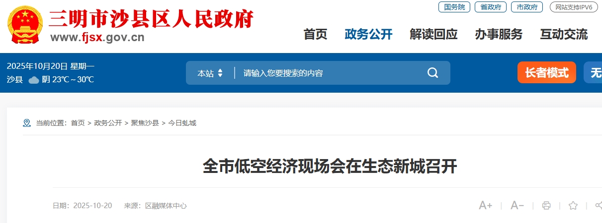 三明市低空经济现场会在生态新城召开(图1)