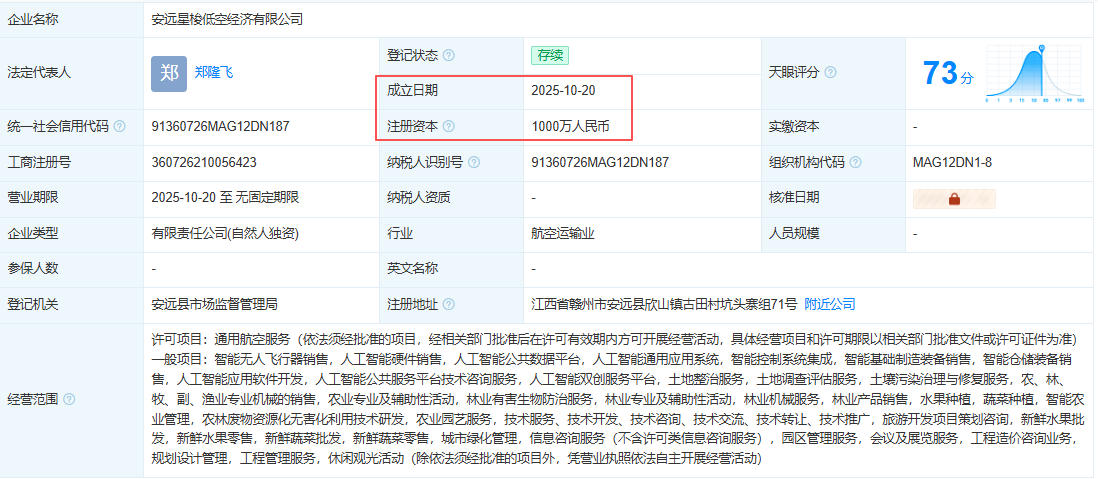 安远星梭低空经济有限公司 百科(图1)