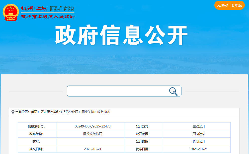 杭州市上城区发改经信局牵头召开低空经济工作推进会议(图1)
