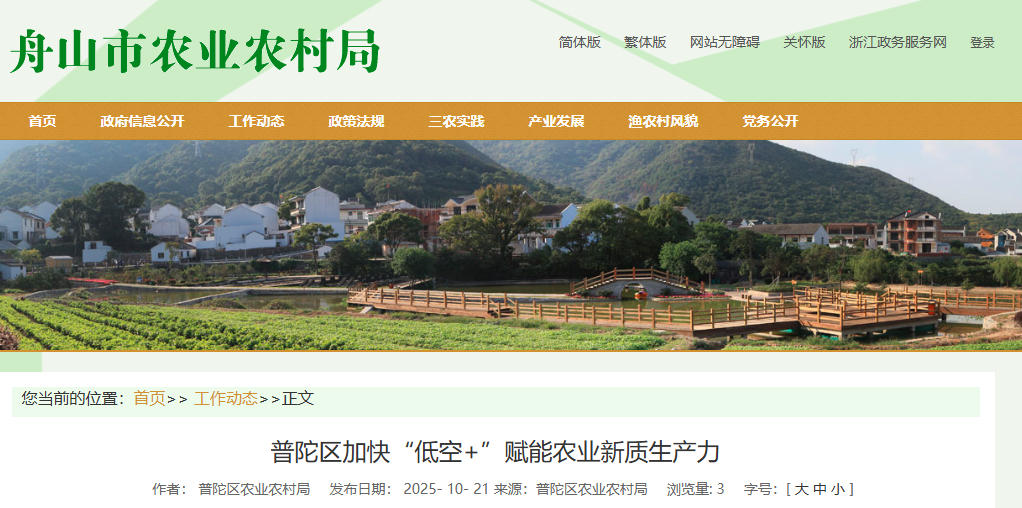 普陀区加快“低空+”赋能农业新质生产力(图1)