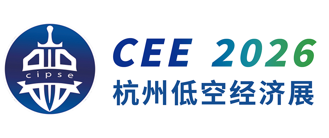 2026杭州低空经济展