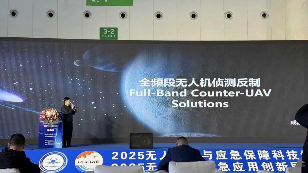 大公博创深耕低空安全 成都盛会载誉展核心成果(图2)