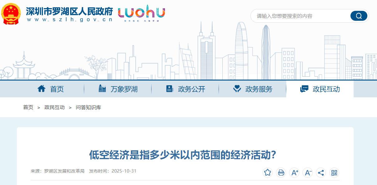 低空经济是指多少米以内范围的经济活动?(图1) 低空经济是指多少米以内范围的经济活动?(图1)