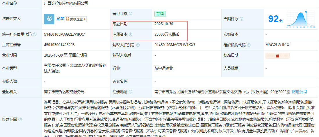 广西交投低空物流有限公司 百科(图1) 广西交投低空物流有限公司 百科(图1)