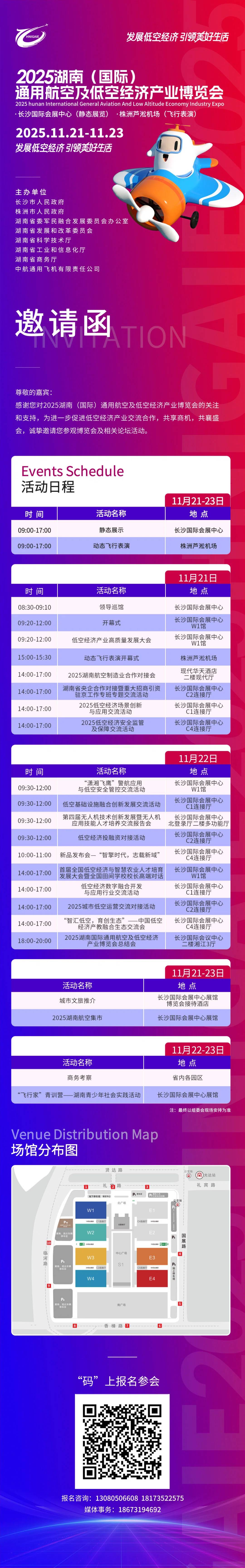 2025湖南低空产业博览会论坛活动安排(图1) 2025湖南低空产业博览会论坛活动安排(图1)