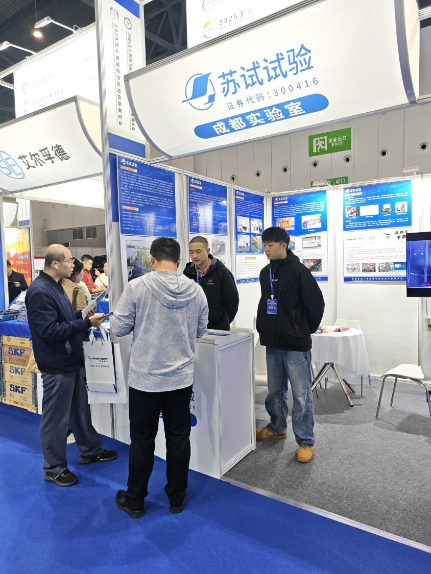 成都苏试广博闪耀 2025 无人系统应急领域双展，共筑低空安全屏障(图2)