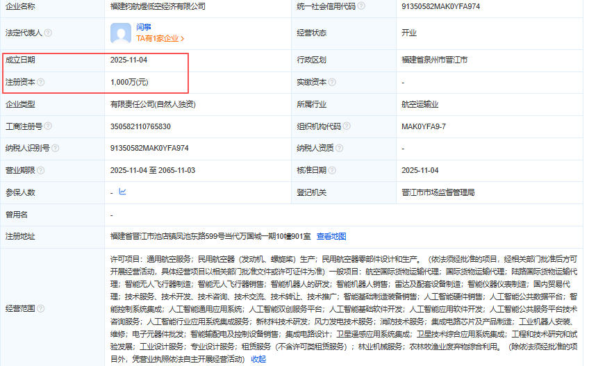 福建钧航煜低空经济有限公司 百科(图1)