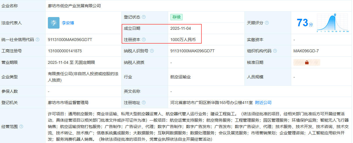 廊坊市低空产业发展有限公司 百科(图1) 廊坊市低空产业发展有限公司 百科(图1)