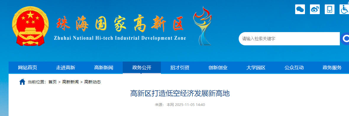 高新区打造低空经济发展新高地(图1) 高新区打造低空经济发展新高地(图1)