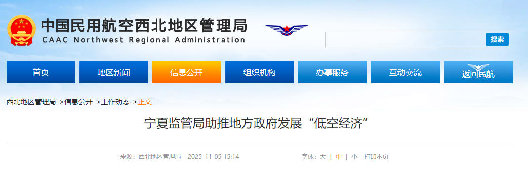 宁夏监管局助推地方政府发展“低空经济”(图1) 宁夏监管局助推地方政府发展“低空经济”(图1)