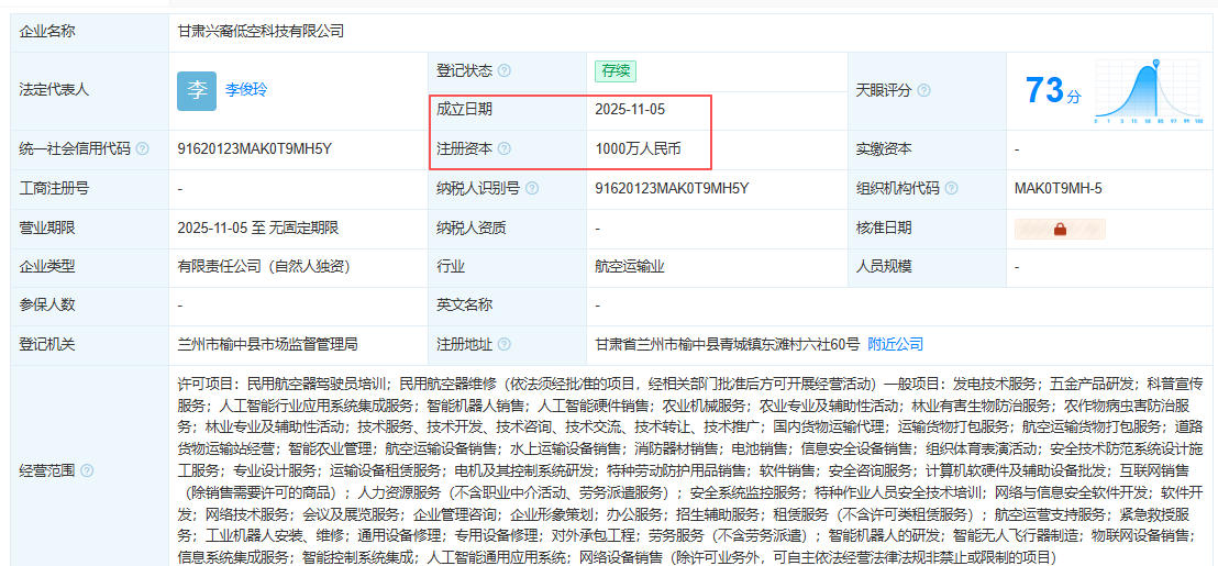 甘肃兴裔低空科技有限公司 百科(图1) 甘肃兴裔低空科技有限公司 百科(图1)