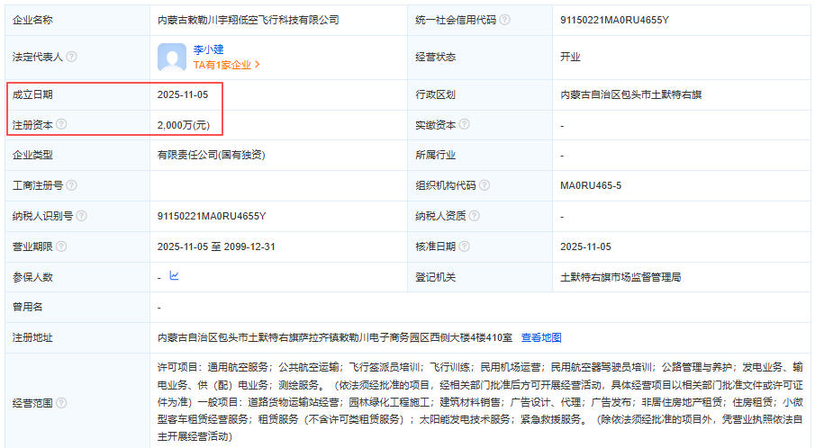 内蒙古敕勒川宇翔低空飞行科技有限公司 百科(图1) 内蒙古敕勒川宇翔低空飞行科技有限公司 百科(图1)