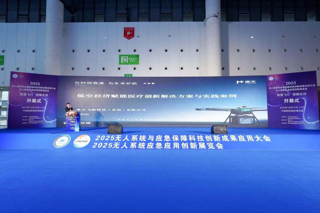 摩天飞航亮相成都无人机新技术、新产品应用论坛,解码低空医疗创新实践(图1) 摩天飞航亮相成都无人机新技术、新产品应用论坛,解码低空医疗创新实践(图1)