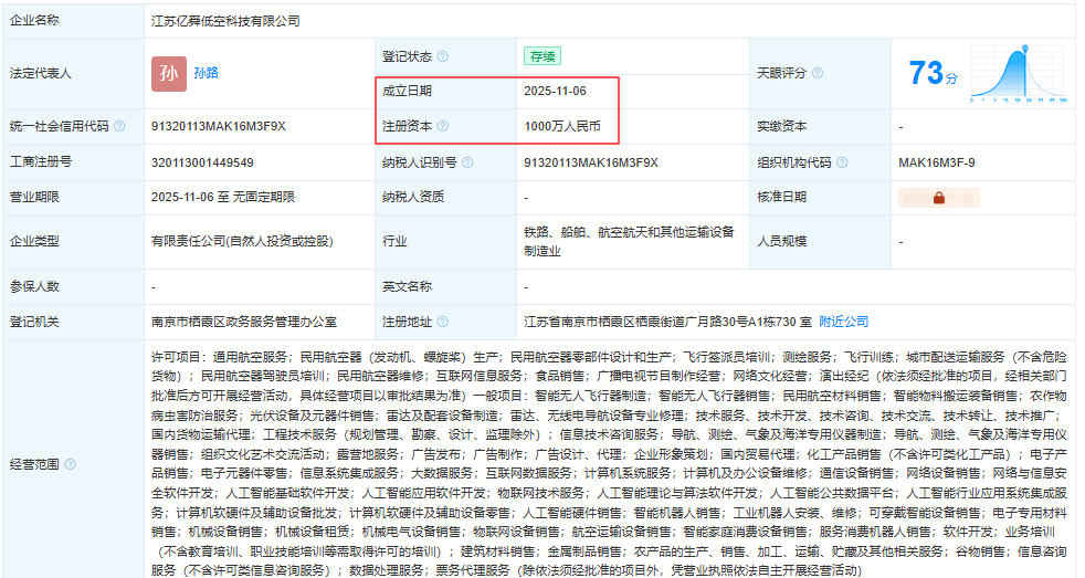 江苏亿舜低空科技有限公司 百科(图1)