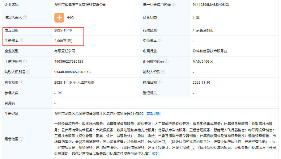 深圳市智德低空运营服务有限公司 百科(图1) 深圳市智德低空运营服务有限公司 百科(图1)