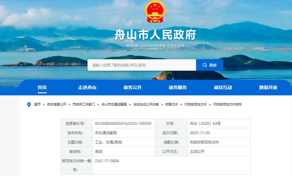 关于印发《舟山市低空飞行运营补贴实施细则》的通知