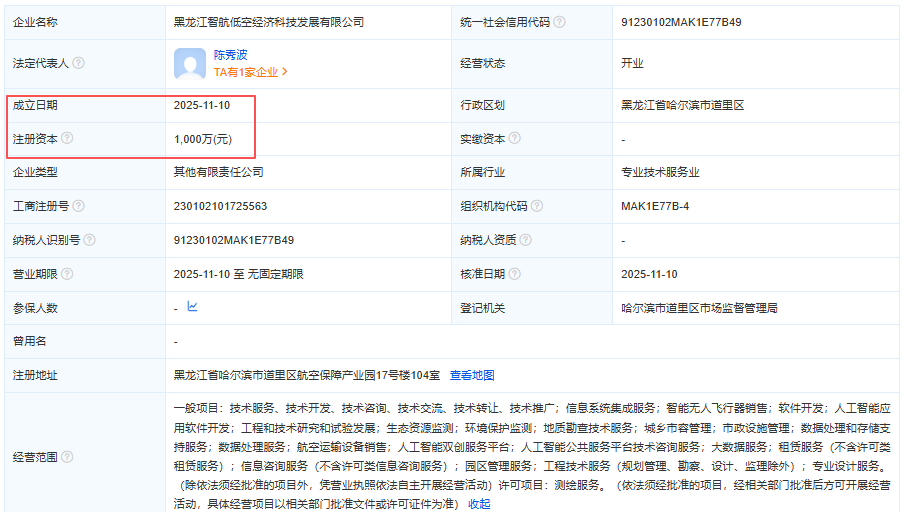 黑龙江智航低空经济科技发展有限公司 百科(图1)