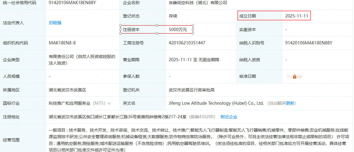 吉峰低空科技(湖北)有限公司 百科(图1) 吉峰低空科技(湖北)有限公司 百科(图1)
