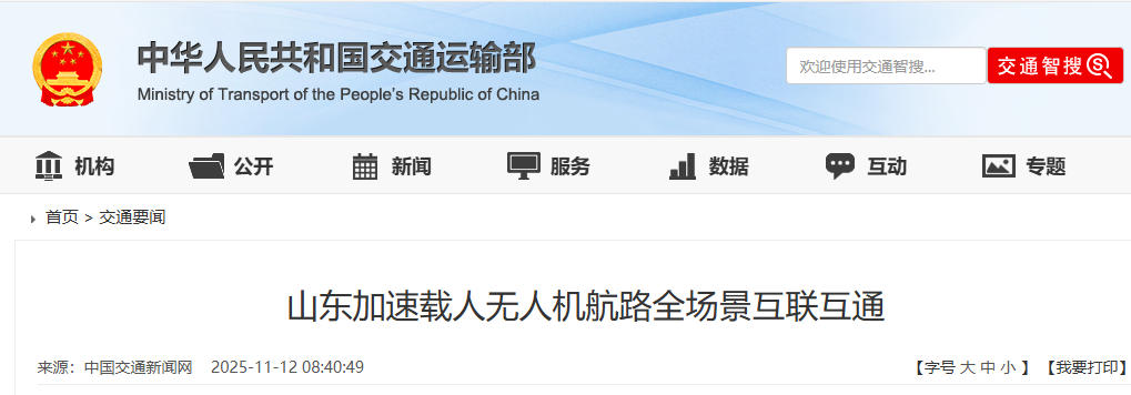 山东加速载人无人机航路全场景互联互通(图1)