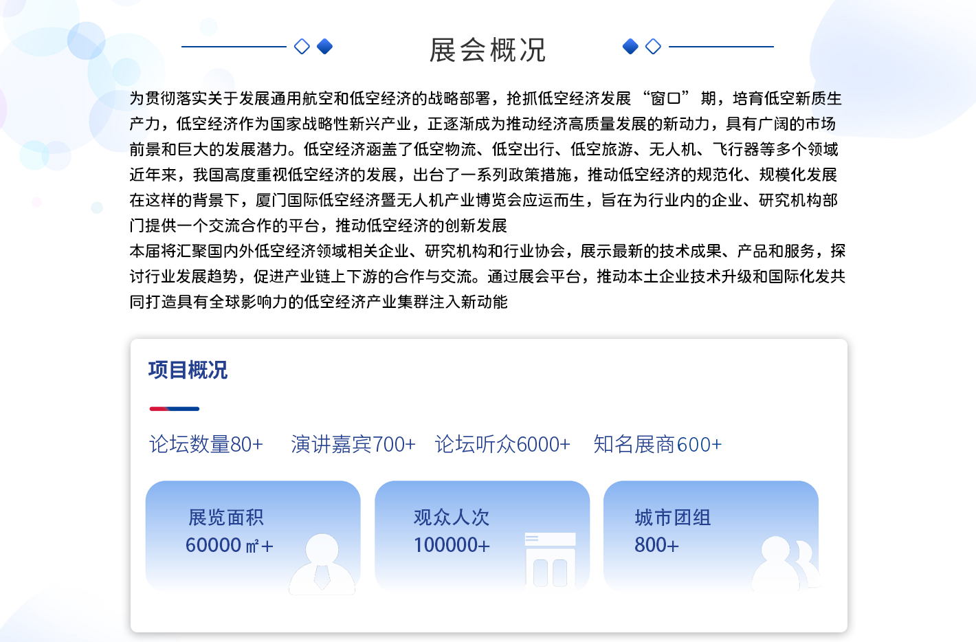 2026年厦门国际低空经济暨无人机产业博览会(图2) 2026年厦门国际低空经济暨无人机产业博览会(图2)