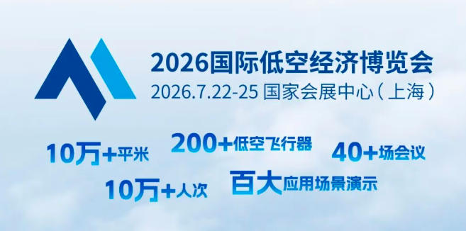 国家会展中心（上海）与中航机载系统有限公司 达成2026国际低空经济博览会参展共识