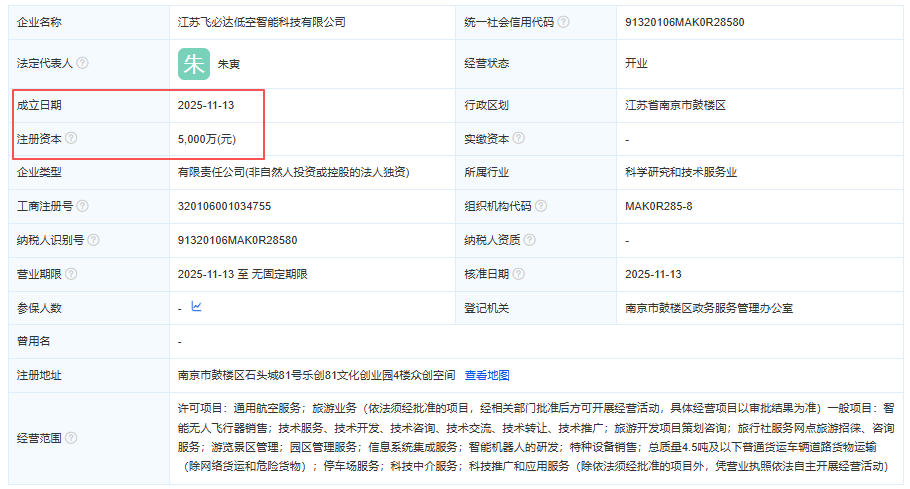 江苏飞必达低空智能科技有限公司 百科(图1) 江苏飞必达低空智能科技有限公司 百科(图1)