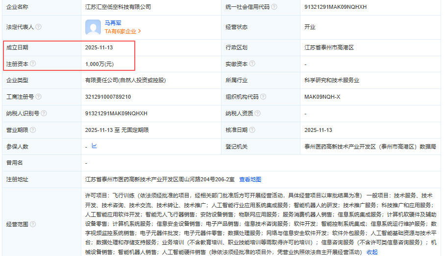 江苏汇空低空科技有限公司 百科(图1) 江苏汇空低空科技有限公司 百科(图1)