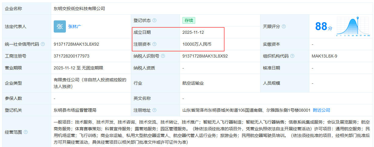 东明交投低空科技有限公司 百科