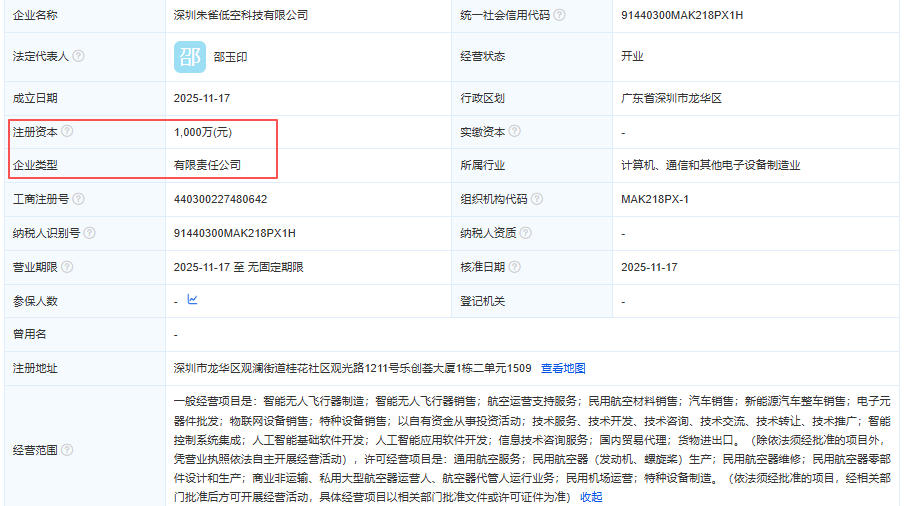 深圳朱雀低空科技有限公司 百科(图1) 深圳朱雀低空科技有限公司 百科(图1)